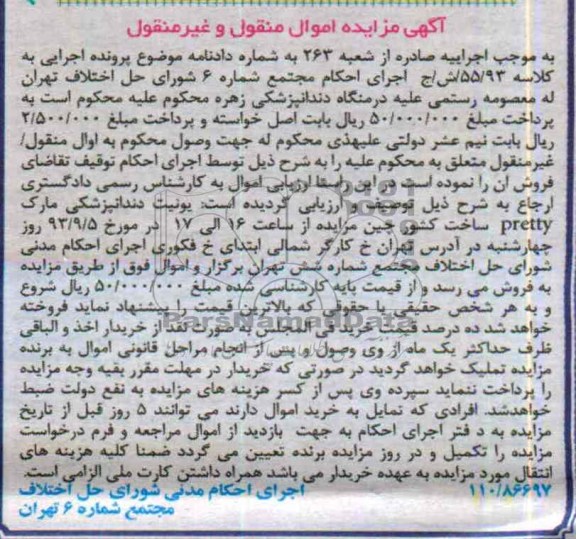 مزایده اموال منقول و غیرمنقول , مزایده اموال منقول و غیرمنقول یونیت دندانپزشکی