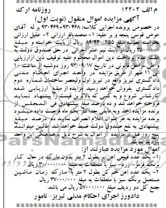 آگهی مزایده , فروش یک عدد قیچی آهن بر