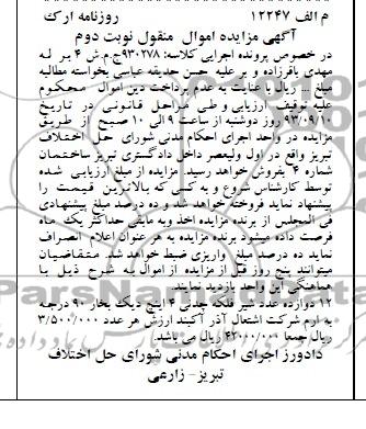 مزایده اموال منقول , مزایده اموال منقول دوازده عدد شیر فلکه چدنی 4 اینچ