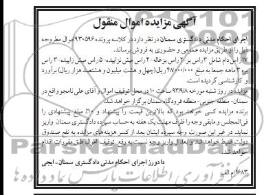 آگهی مزایده , مزایده فروش 17 راس دام