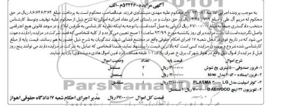 اگهی مزایده , مزایده فریزر صندوقی