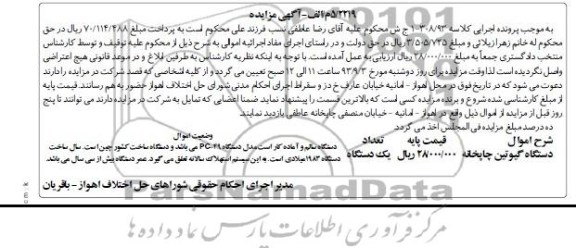 اگهی مزایده , مزایده دستگاه گیوتین چاپخانه