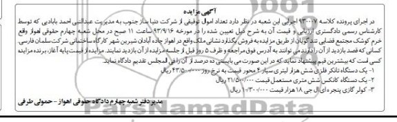 آگهی مزایده,مزایده  یک دستگاه تانکر فلزی 