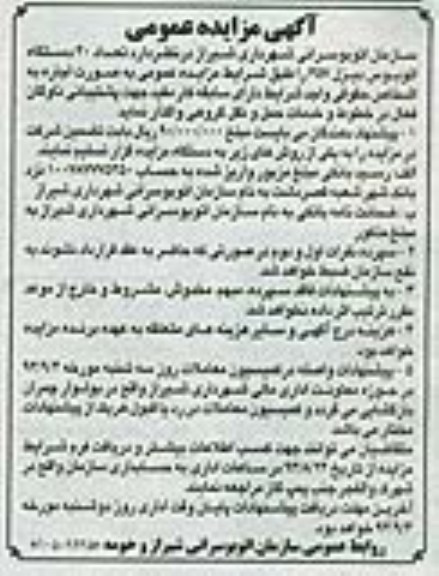 آگهی مزایده عمومی , مزایده تعداد 40 دستگاه اتوبوس دیزل 457