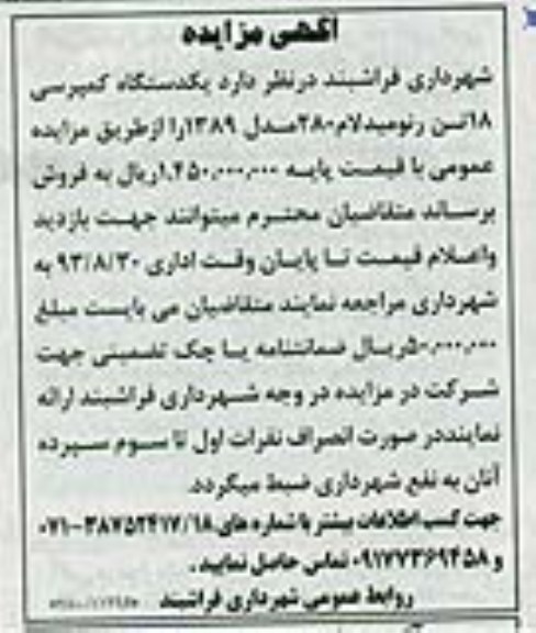 مزایده , مزایده یک دستگاه کمپرسی 18 تن رنومیدلام