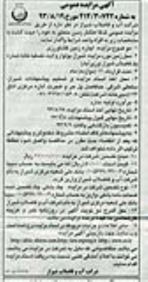 مزایده عمومی , مزایده عمومی اجاره زمین کشاورزی