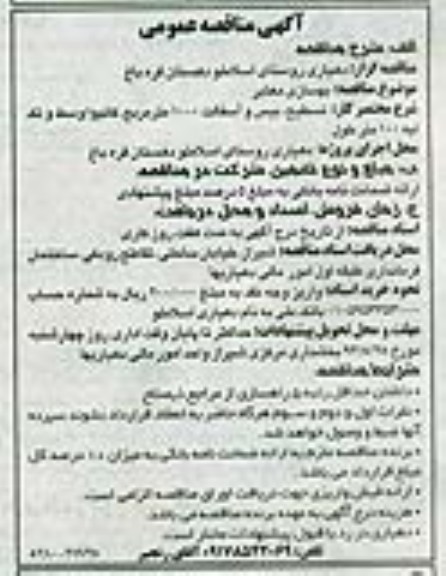 آگهی مناقصه عمومی , مناقصه بهسازی معابر