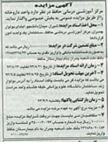 اگهی مزایده , مزایده واحد داروخانه