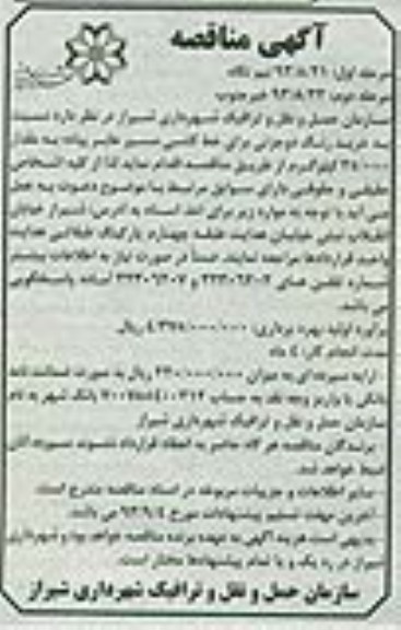 آگهی مناقصه , مناقصه خرید رنگ دو جزئی 