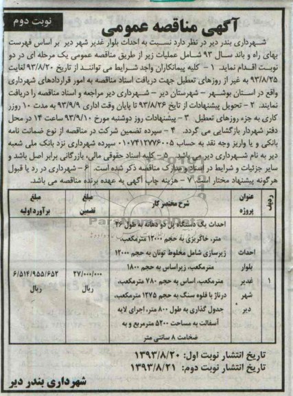 آگهی مناقصه عمومی, مناقصه احداث بلوار