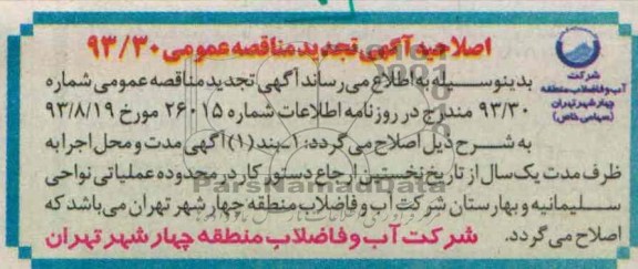 اصلاحیه
