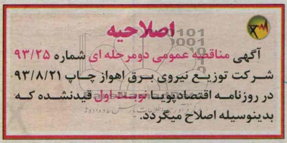 اصلاحیه 