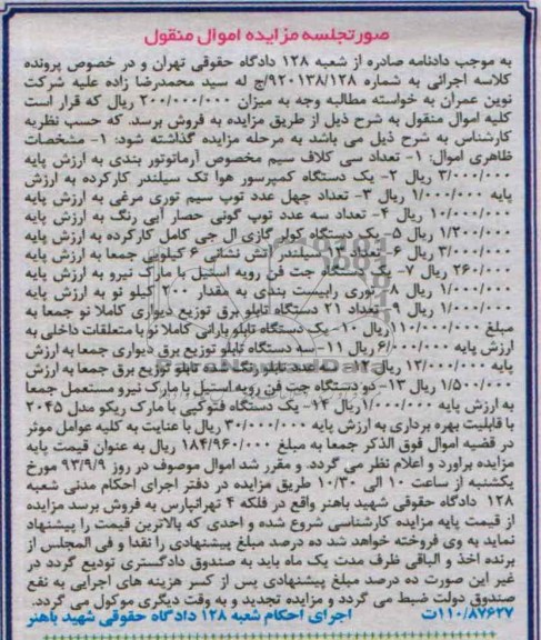 مزایده اموال منقول , مزایده اموال منقول یک دستگاه کمپرسور هوا