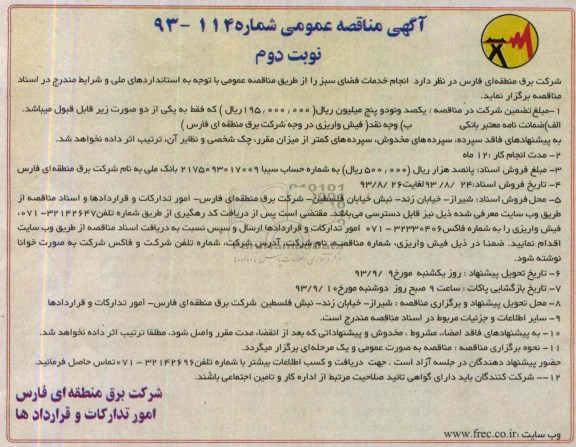آگهی مناقصه عمومی , مناقصه انجام خدمات فضای سبز 