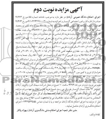 آگهی مزایده ,مزایده پروفیل و سپری