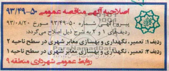 اصلاحیه
