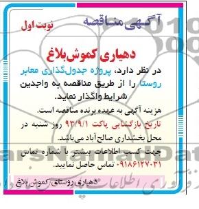 آگهی مناقصه, مناقصه پروژه جدول گذاری معابر 