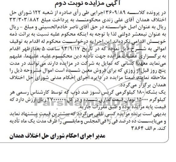 مزایده , مزایده یک بشکه 180 کیلوگرمی گریس نسوز ضد ذوب