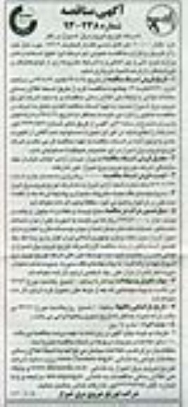 آگهی مناقصه , مناقصه خرید مقدار 200000 متر کابل مسی فشار ضعیف 