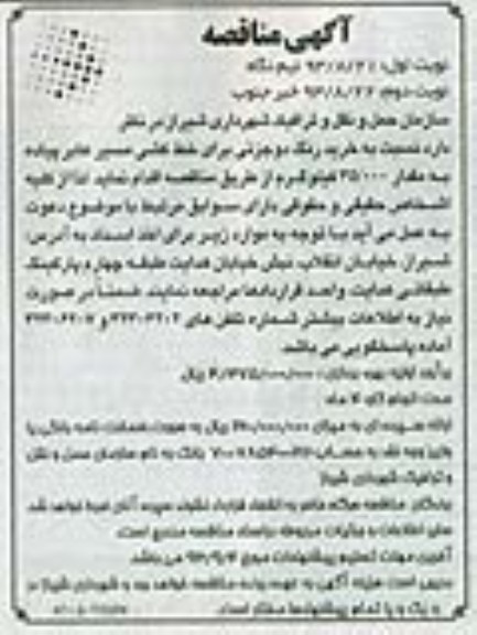 آگهی مناقصه , مناقصه خرید رنگ دو جزئی 
