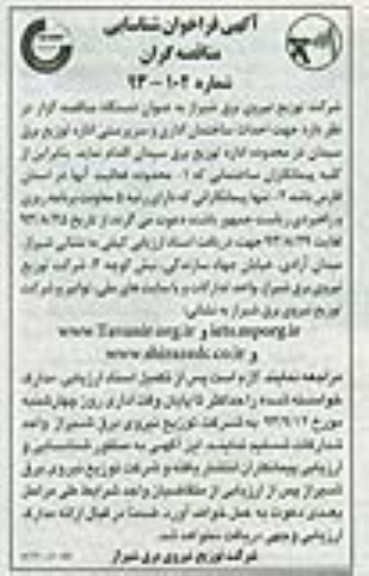 اگهی فراخوان شناسایی مناقصه گران , مناقصه  احداث ساختمان اداری 