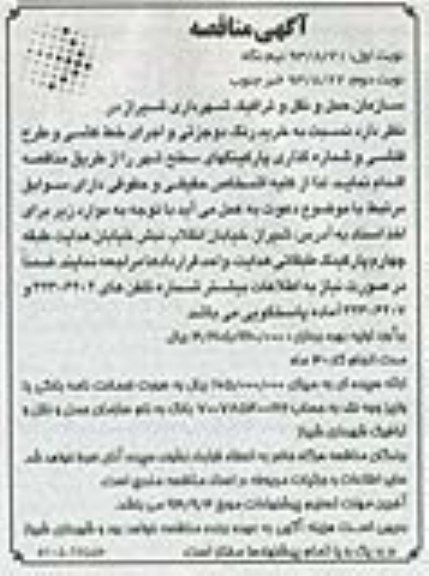 آگهی مناقصه , مناقصه خرید رنگ دو جزئی و اجرای خط کشی و طرح فلشی