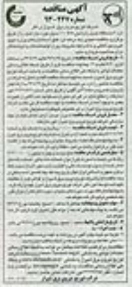 آگهی مناقصه , مناقصه خرید  6 دستگاه دیزل ژنراتور 