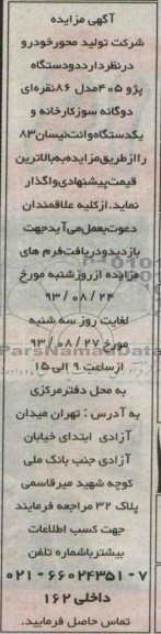 مزایده , مزایده پژو 405