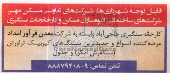 مزایده,مزایده کارخانه سنگبری