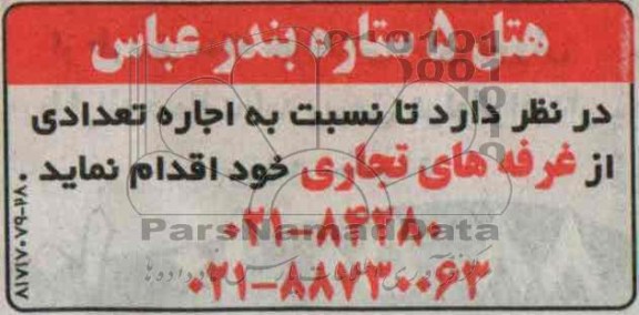 مزایده,مزایده غرفه های تجاری