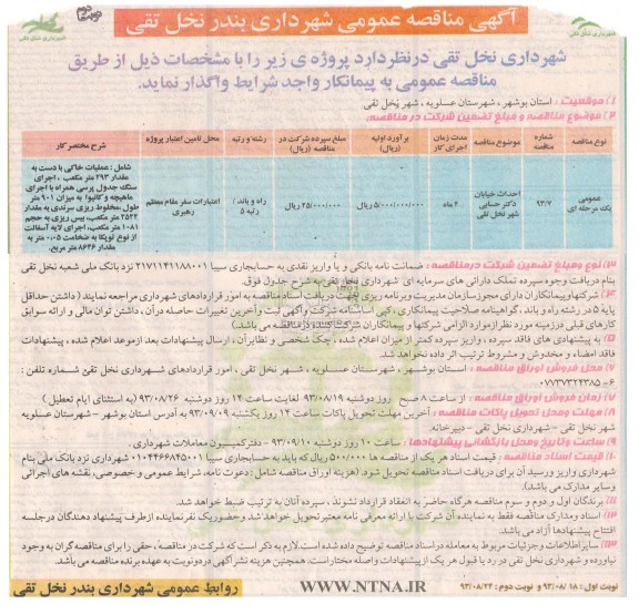 آگهی مناقصه عمومی , مناقصه احداث خیابان 
