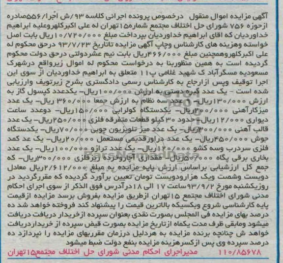 آگهی مزایده , مزایده فروش یک عدد کپسول گاز