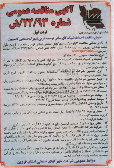 مناقصه عمومی , مناقصه عمومی احداث شبکه گازرسانی