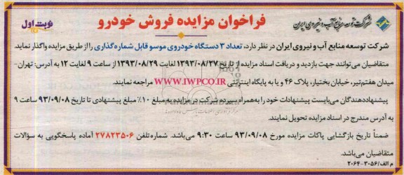 فراخوان مزایده ,مزایده  تعداد 3 دستگاه خودروی موسو قابل شماره گذاری 