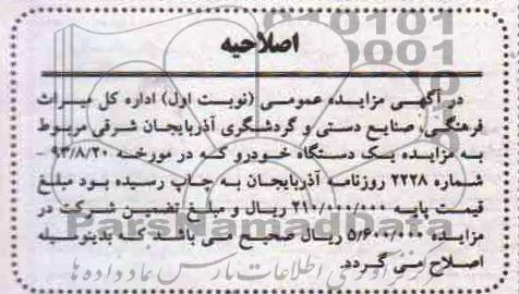 اصلاحیه یک دستگاه خودرو