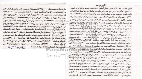آگهی مزایده, مزایده یک دستگاه سمپاش دستی آبی رنگ، یک دستگاه سمپاش فرعوتی برقی، و ...