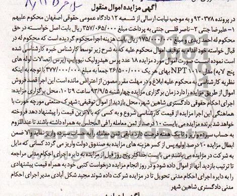 مزایده اموال منقول, مزایده 18 عدد پرس هیدرولیک نیوپایپ