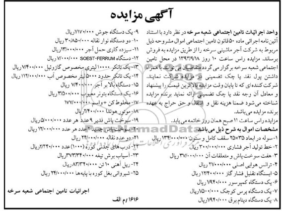 مزایده , مزایده سوله در ابعاد 25*35 سقف کامل و ستون