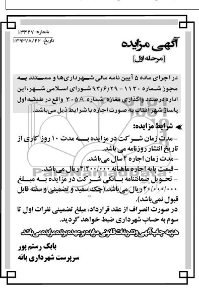  مزایده مرحله اول, مزایده واگذاری مغازه 