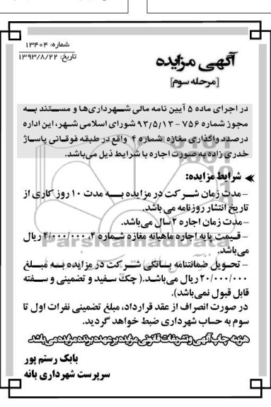  مزایده مرحله سوم , مزایده واگذاری مغازه 