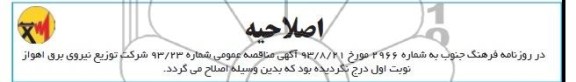اصلاحیه