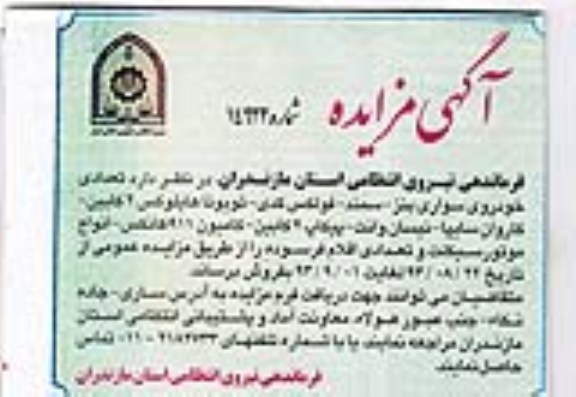 مزایده , مزایده تعدادی خودروی سواری بنز ، سمند ، فولکس کدی