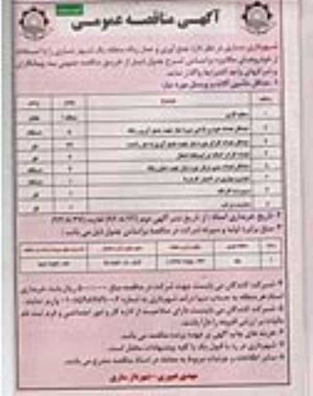 آگهی مناقصه عمومی , مناقصه جمع آوری حمل زباله منطقه یک شهر ساری 