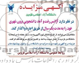 آگهی مزایده ,مزایده آژانس رفت و آمد 