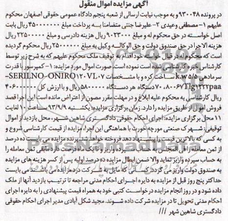 آگهی مزایده , مزایده فروش کمپرسور