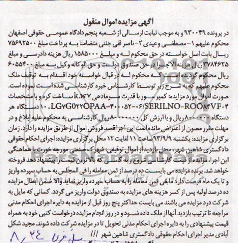 آگهی مزایده , مزایده فروش کمپرسور
