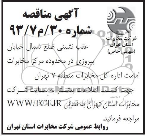 آگهی مناقصه , مناقصه عقب نشینی ضلع شمال 