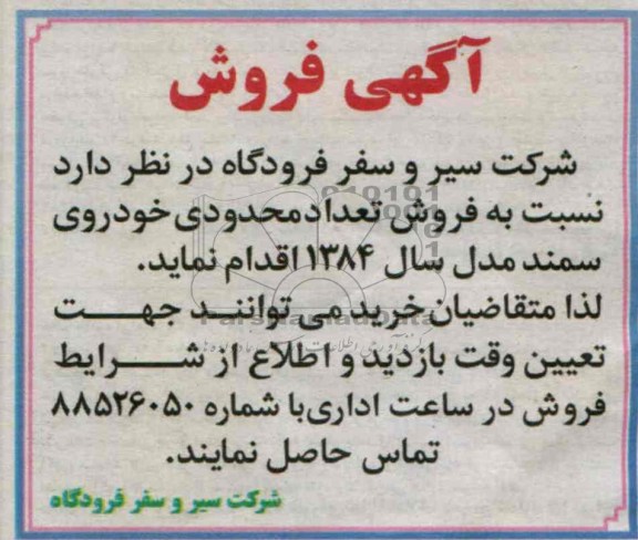 آگهی فروش ,مزایده فروش سمند