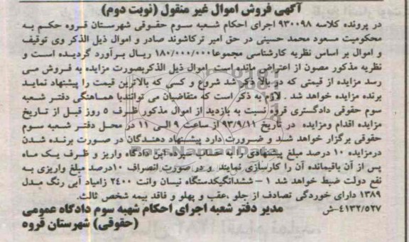مزایده اموال غیرمنقول , مزایده اموال غیرمنقول یک دستگاه نیسان وانت