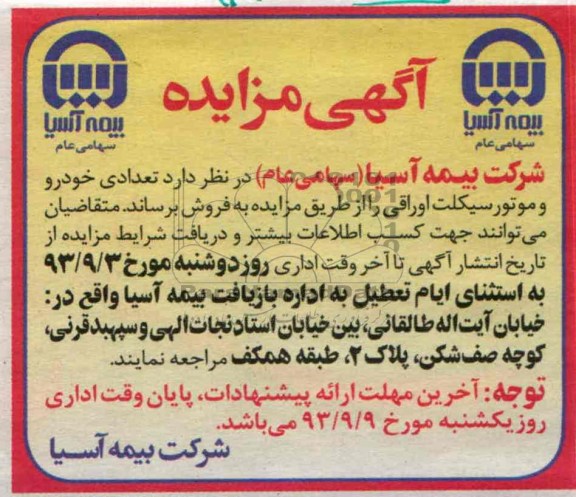آگهی مزایده,مزایده تعدادی خودرو و موتورسیکلت اوراقی